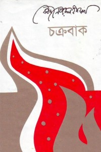 nazrul geeti swaralipi book pdf